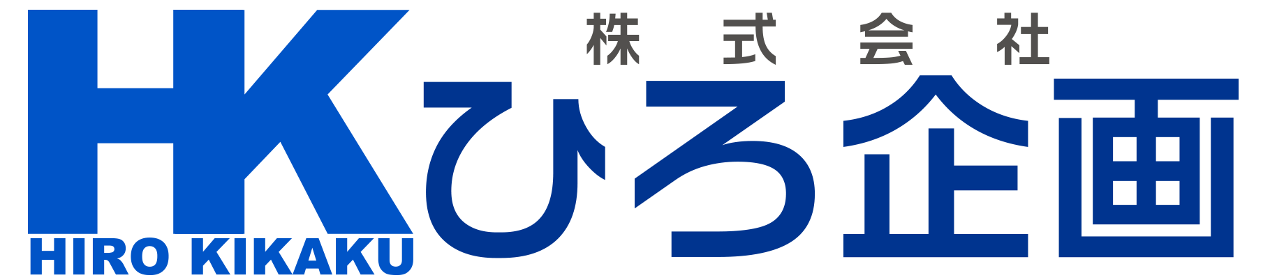 株式会社ひろ企画